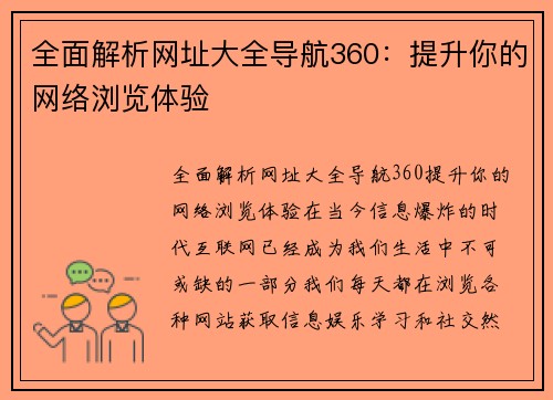 全面解析网址大全导航360：提升你的网络浏览体验